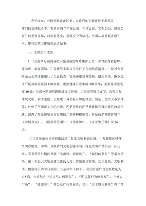 公园管理处上半年工作总结及下半年工作计划.docx