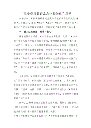 党史学习教育常态化长效化总结示例及示例方案.docx