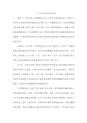 二十大学习体会研讨发言.docx