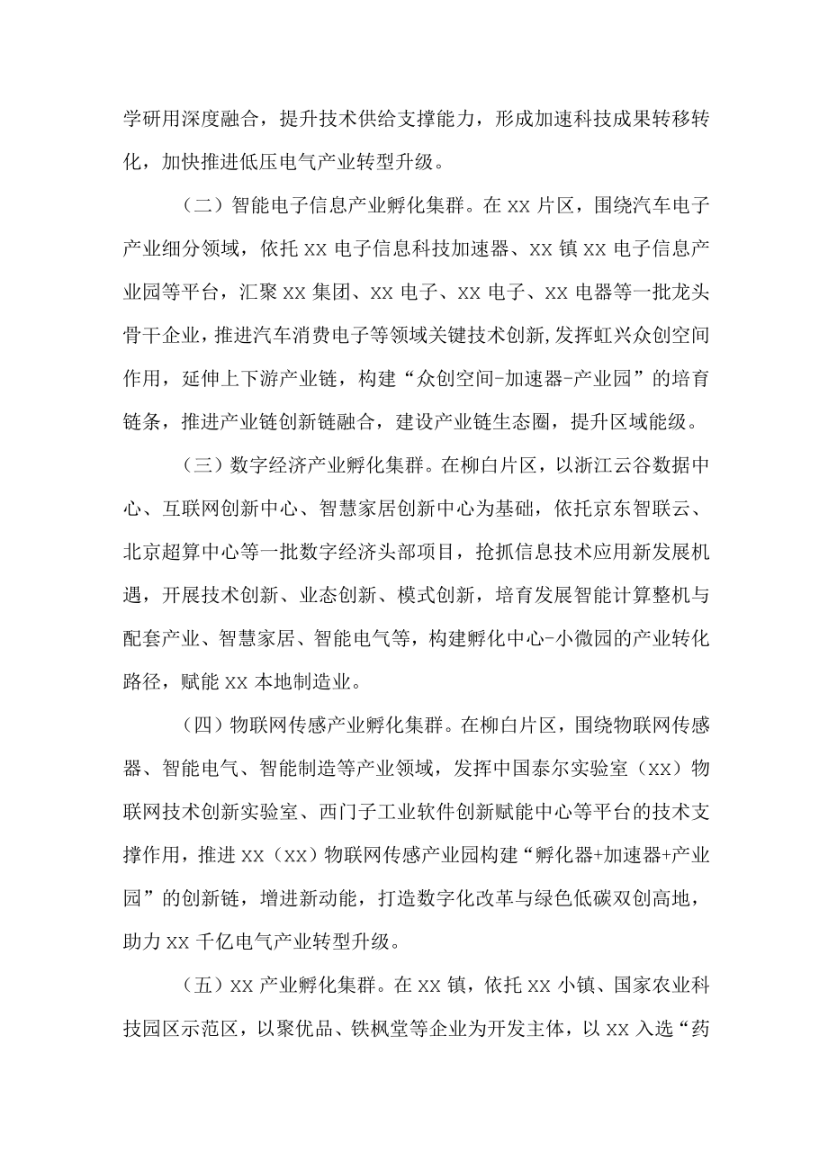 全市大孵化集群发展三年行动计划(2022—2024年).docx_第3页