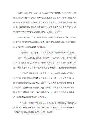 全市巩固拓展脱贫攻坚成果同乡村振兴有效衔接工作综述(1).docx