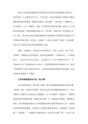全区巩固拓展脱贫攻坚成果同乡村振兴有效衔接工作综述.docx
