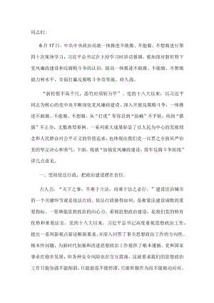 党课：加强党风廉政建设筑牢反腐斗争防线.docx