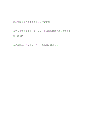 党员领导干部学习贯彻2022新《信访工作条例》研讨发言材料3篇.docx