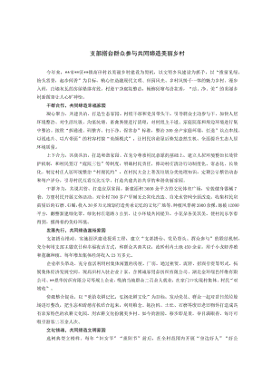 共同缔造活动经验交流材料(1).docx