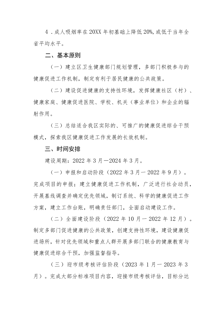 创建省级健康促进区工作方案.docx_第2页