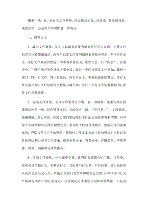 办文办会制度（县级）.docx