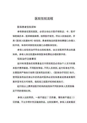 医院住院流程.docx