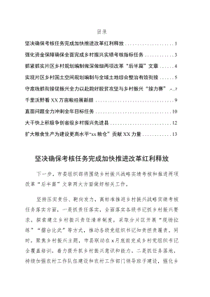 各区（市）县人民政府在2022年全市农村工作推进会上的发言9篇.docx