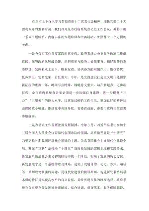 副市长在全市政府系统办公室工作暨作风建设推进会议上的讲话.docx