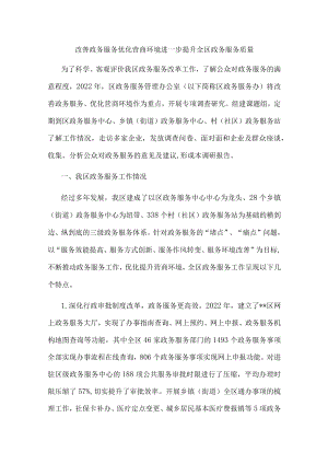 区政务服务办提升群众满意度调研报告.docx