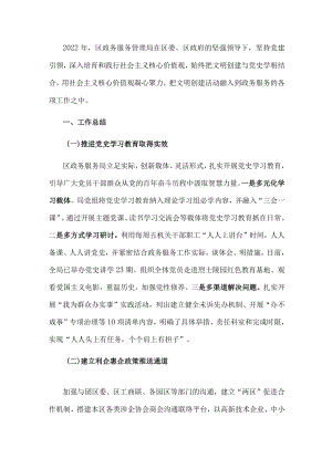 区政务服务管理局2022年上半年精神文明建设工作总结(1).docx