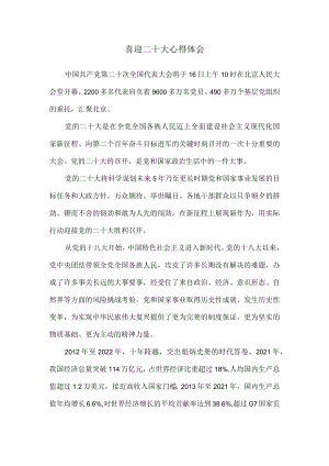 喜迎二十大心得体会01.docx