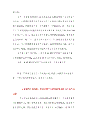 县长在工业项目及重点项目“百日攻坚”动员会上的主持讲话.docx
