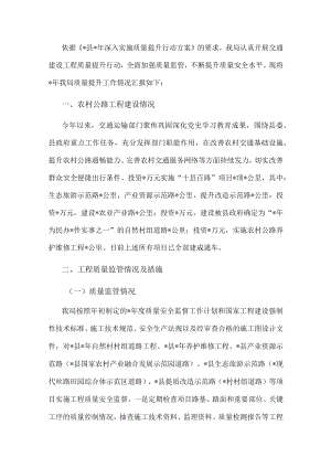 县交通运输局2022年度重点行业质量提升工作汇报.docx
