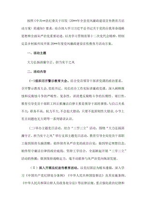 县乡村振兴局党风廉政建设宣传教育月活动方案.docx