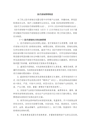 医疗废物管理制度.docx