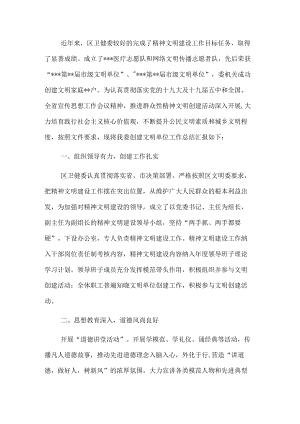 区卫健委创建文明单位工作汇报.docx