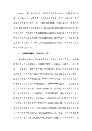 办理政协会议提案工作总结.docx
