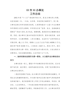 办事处工作总结.docx