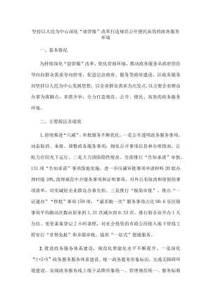 区政务服务局关于深化“放管服”改革工作汇报.docx