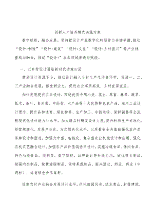 创新人才培养模式实施方案.docx