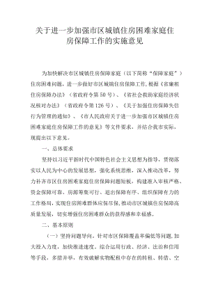 关于进一步加强市区城镇住房困难家庭住房保障工作的实施意见.docx