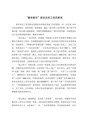 农民工党员教育经验交流材料.docx