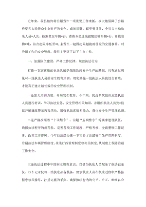 县交通运输局治超工作安全生产情况汇报.docx