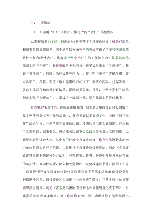 区委2022年上半年全面从严治党和作风纪律整治工作总结.docx