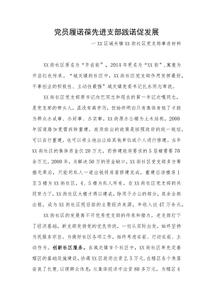 农牧区党组织先进事迹 (1).docx