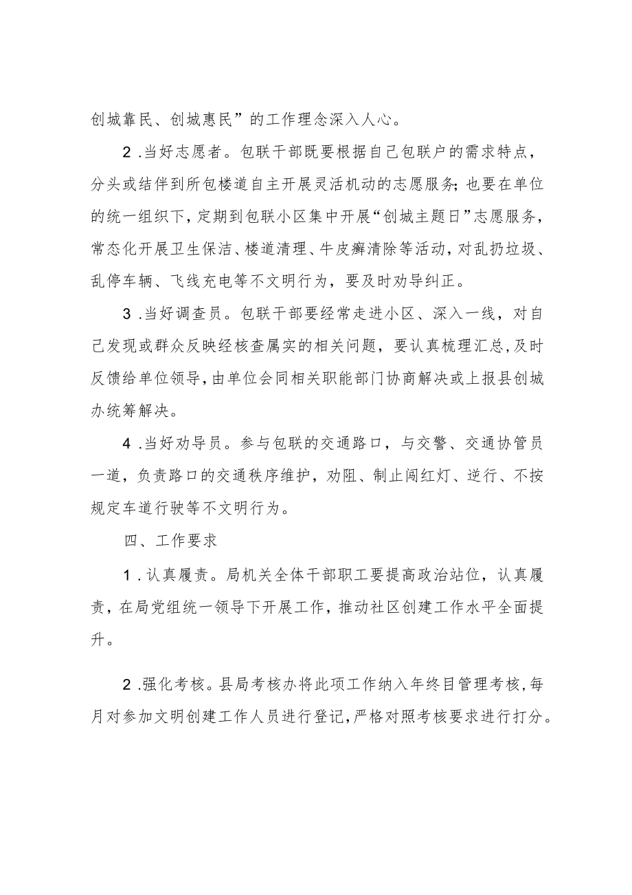 关于进一步深化文明创建联点共建工作的实施方案.docx_第2页