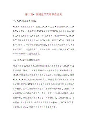 发展党员支部审查意见6篇.docx