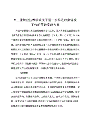 关于推进以案促改工作的实施方案范文2篇.docx
