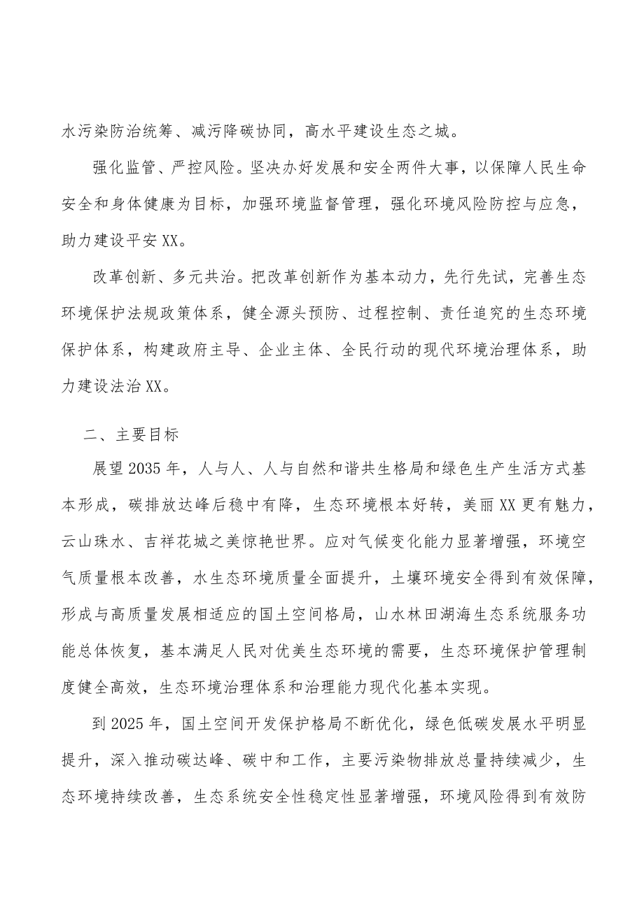 加强噪声源头防控.docx_第2页