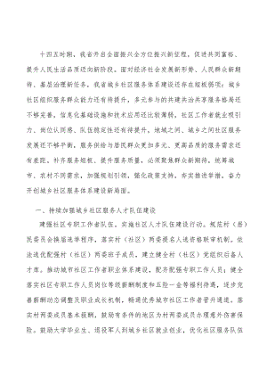 加强社区服务队伍教育培训.docx