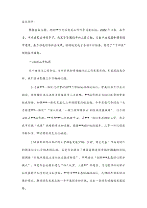 县委书记在创建省级产业发展示范区会议上的工作汇报.docx