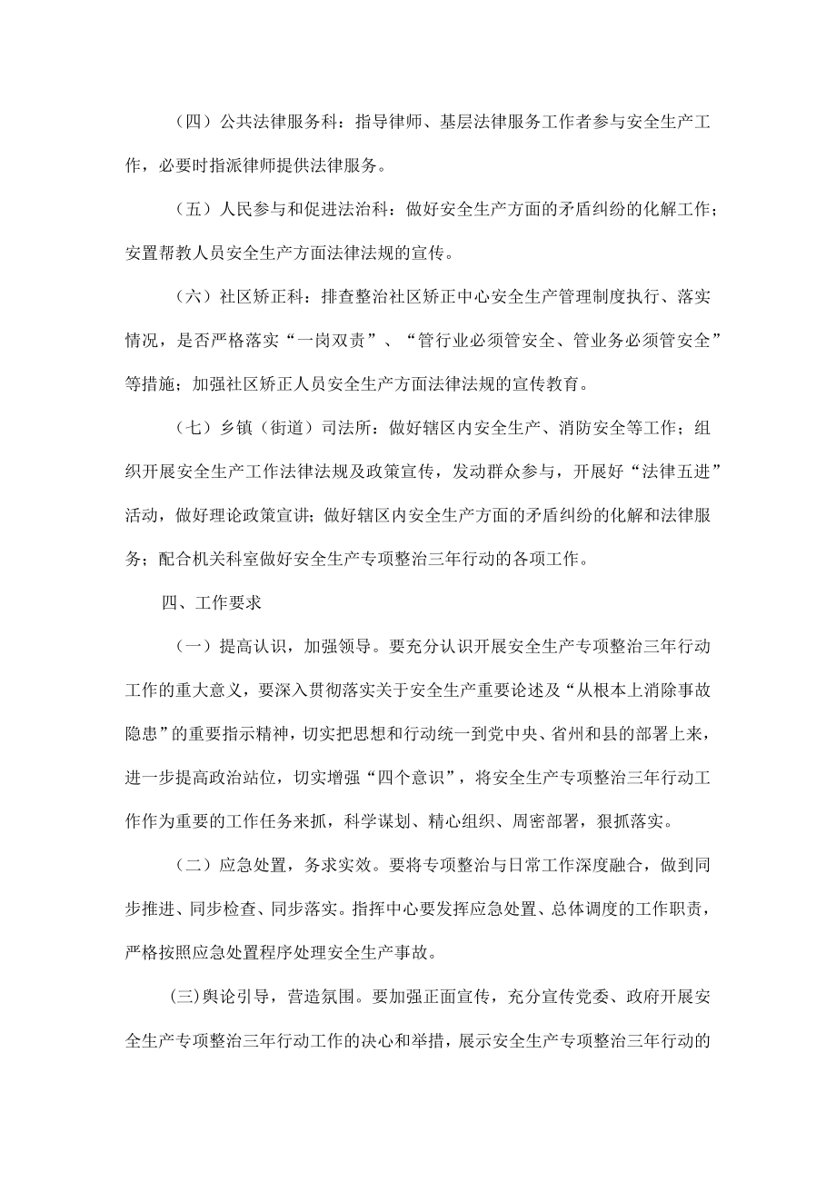 司法局安全生产整治工作方案范文.docx_第2页