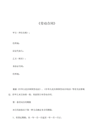 劳动合同(推荐范本).docx