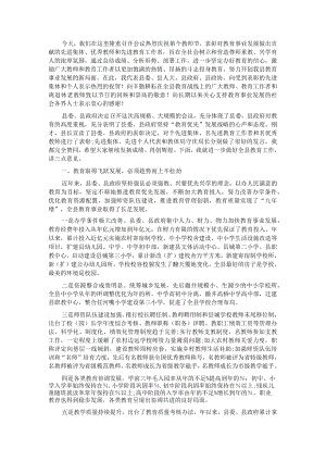 县委书记在教师节表彰大会上的讲话(1).docx