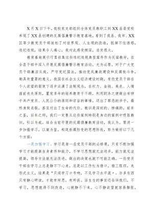 参观反腐倡廉警示教育基地心得体会.docx