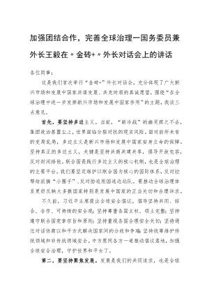 加强团结合作完善全球治理.docx