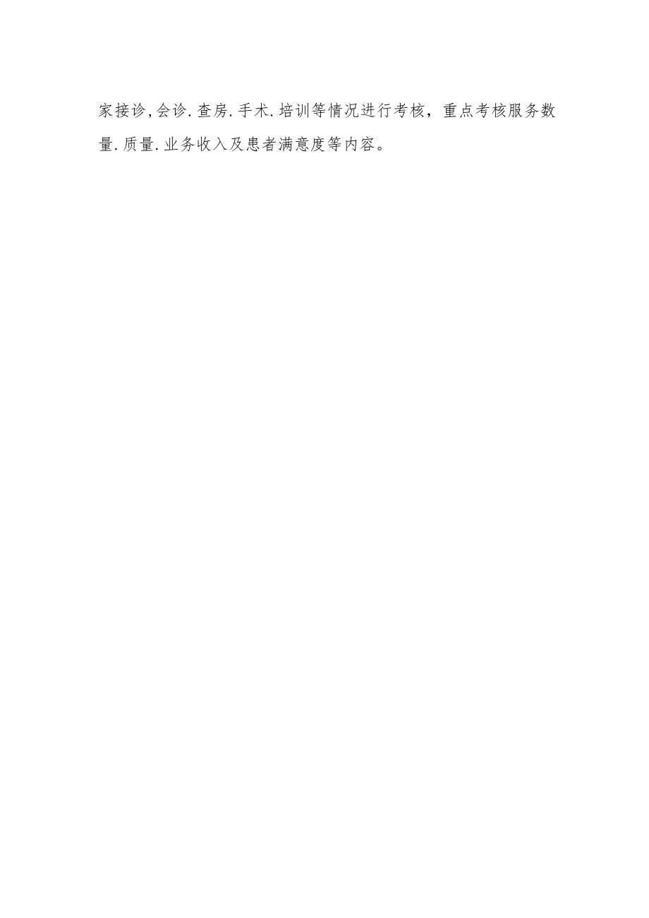 县域紧密型医疗健康服务集团(医共体)工作制度.docx_第2页