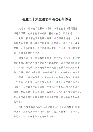 喜迎二十大主题读书活动心得体会五篇范文.docx