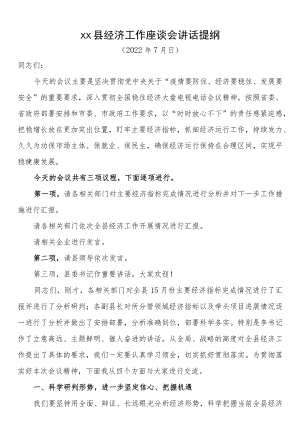 县2022下半经济工作座谈会讲话.docx