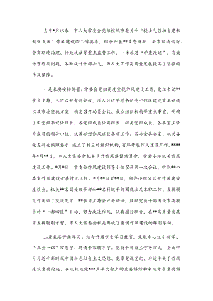 市人大机关“提士气强担当建机制促发展”作风建设综述.docx
