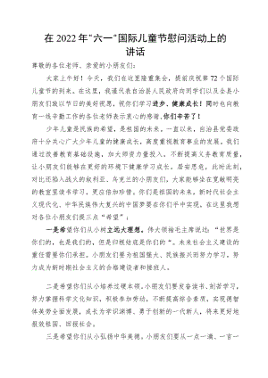 县长在2022“六一”国际儿童节慰问活动上的讲话.docx