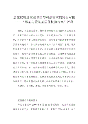 居住权制度立法供给与司法需求的完美对接——“邱某与董某某居住权执行案”评释.docx