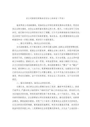 在公司高管任职集体谈话会上的讲话和练兵比武动员讲话和关于打造企业高素质人才队伍的讲话（节选）.docx