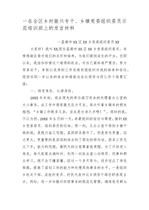 在全区乡村振兴专干、乡镇党委组织委员的交流材料 (1).docx